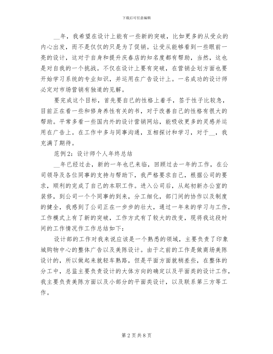 2024年设计师年终总结报告_第2页