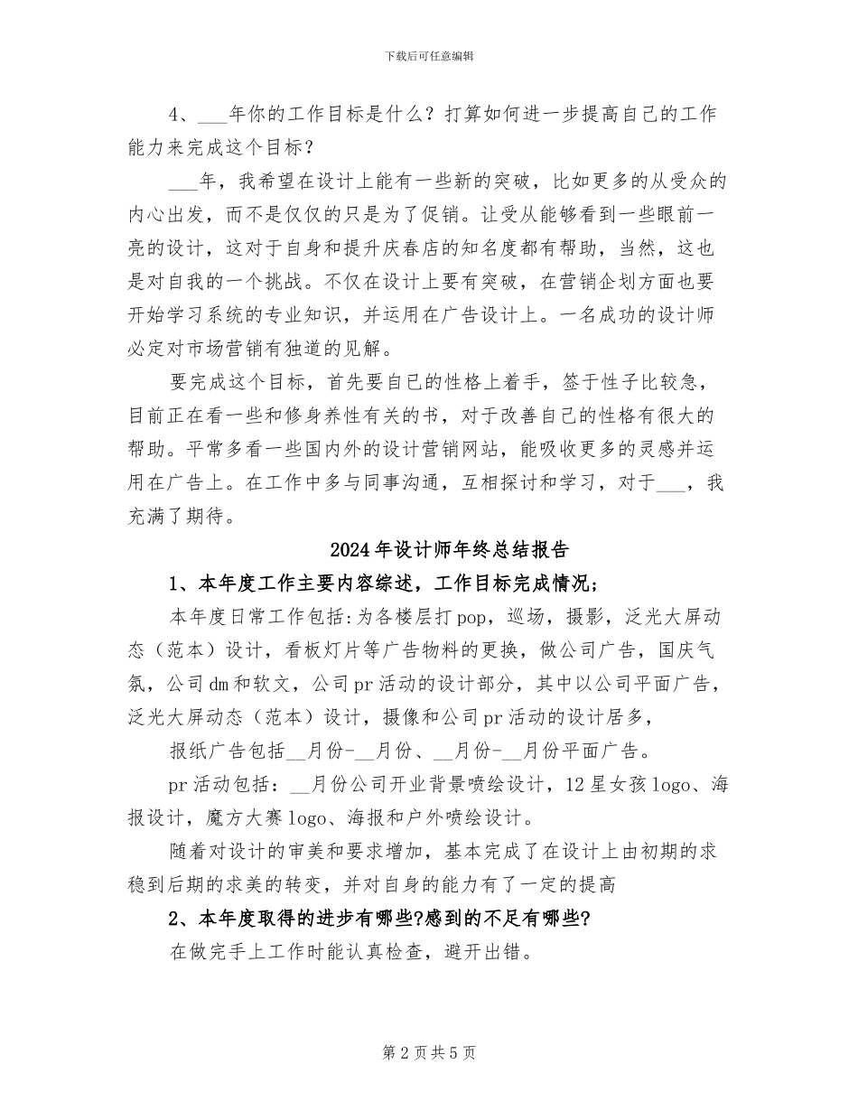 2024年设计师年终总结及展望_第2页