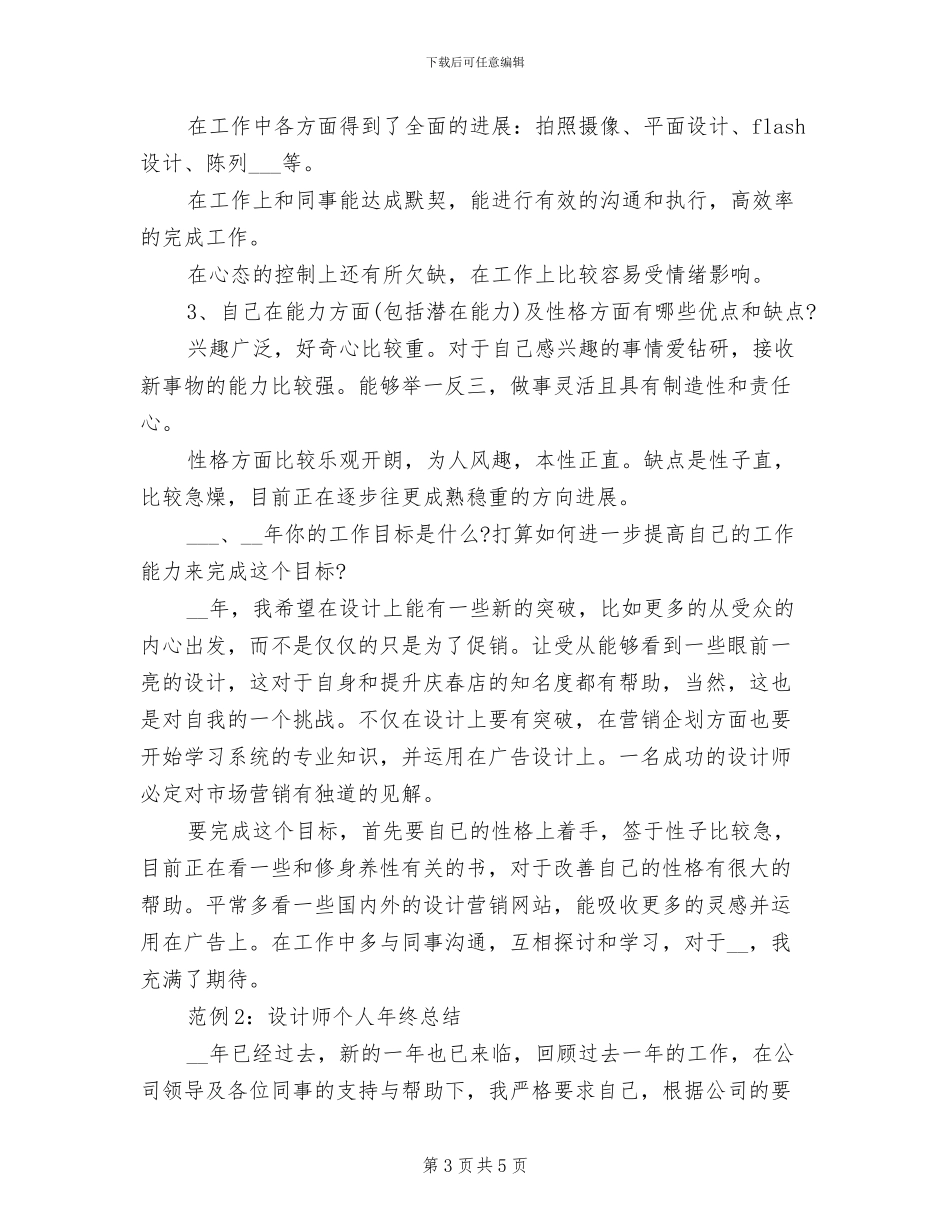 2024年设计师年终总结及展望_第3页
