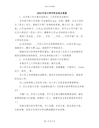 2024年设计师年终总结及展望