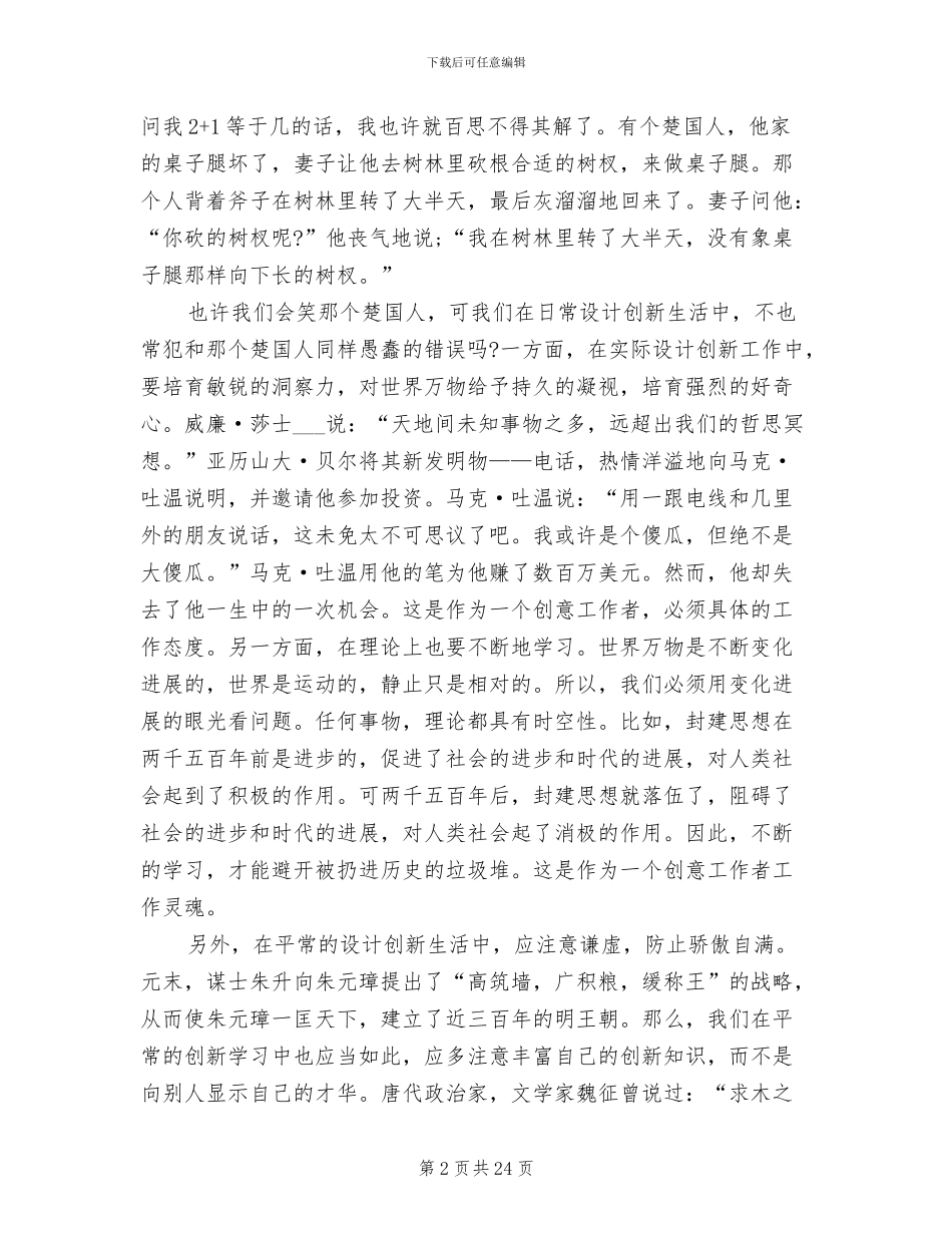 2024年设计师年终工作总结培训_第2页