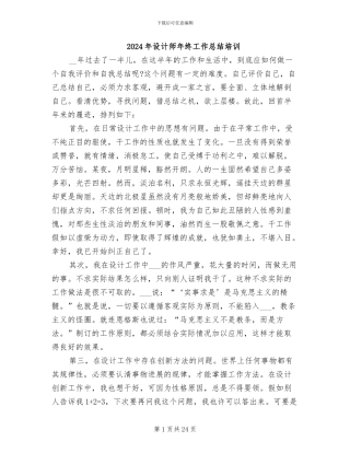 2024年设计师年终工作总结培训