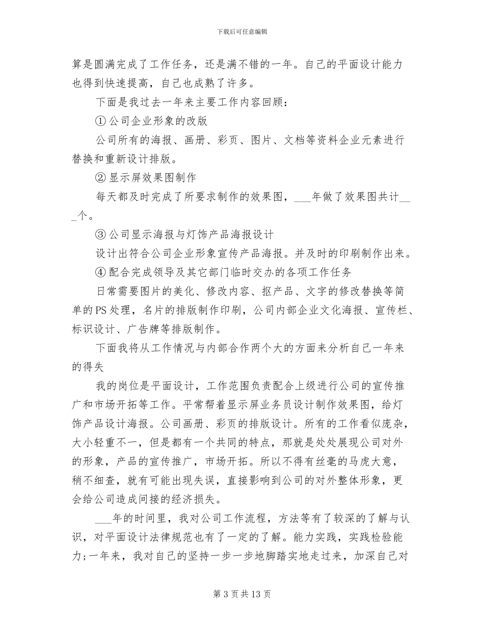 2024年设计师的个人工作总结_第3页