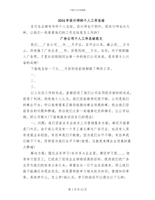 2024年设计师的个人工作总结