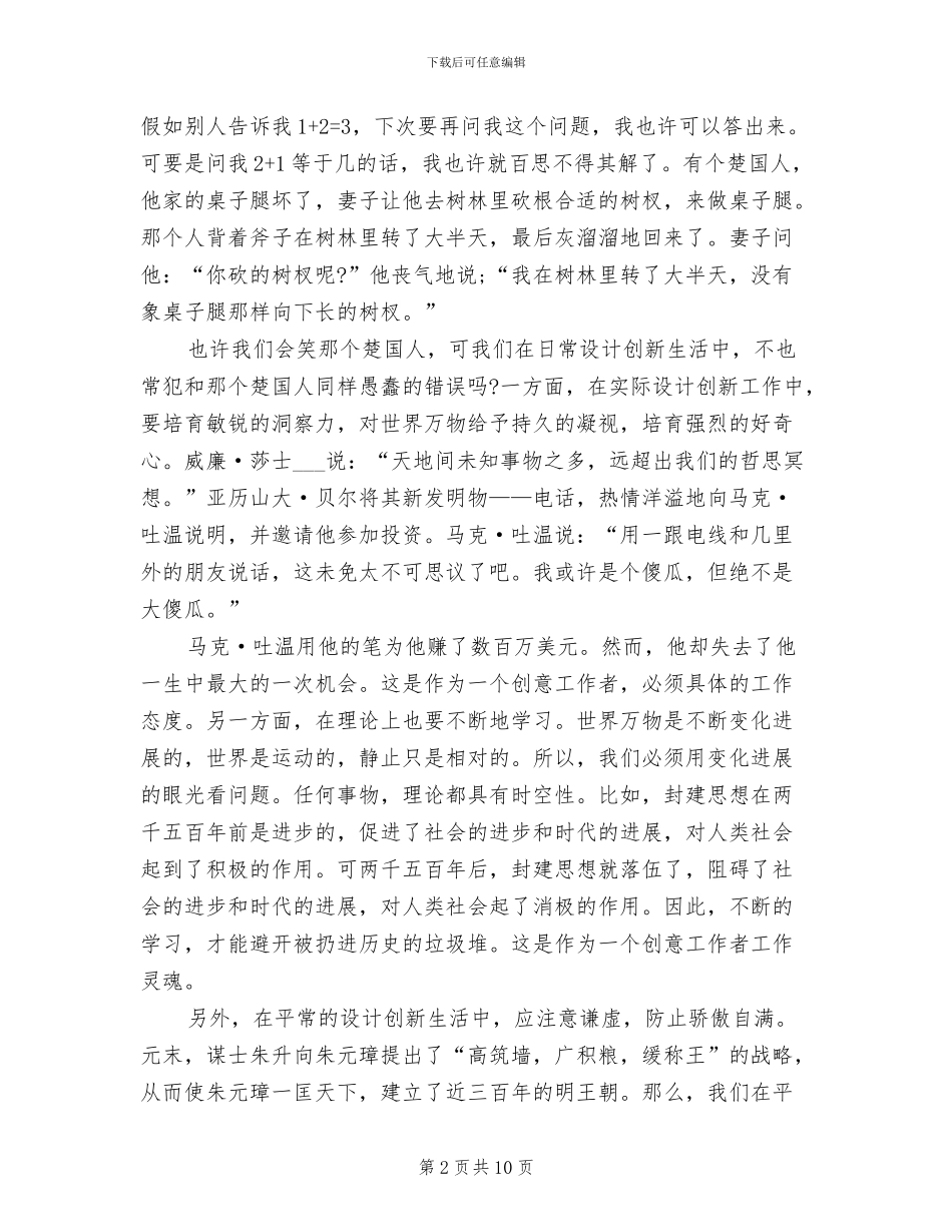 2024年设计师年终总结范文_第2页