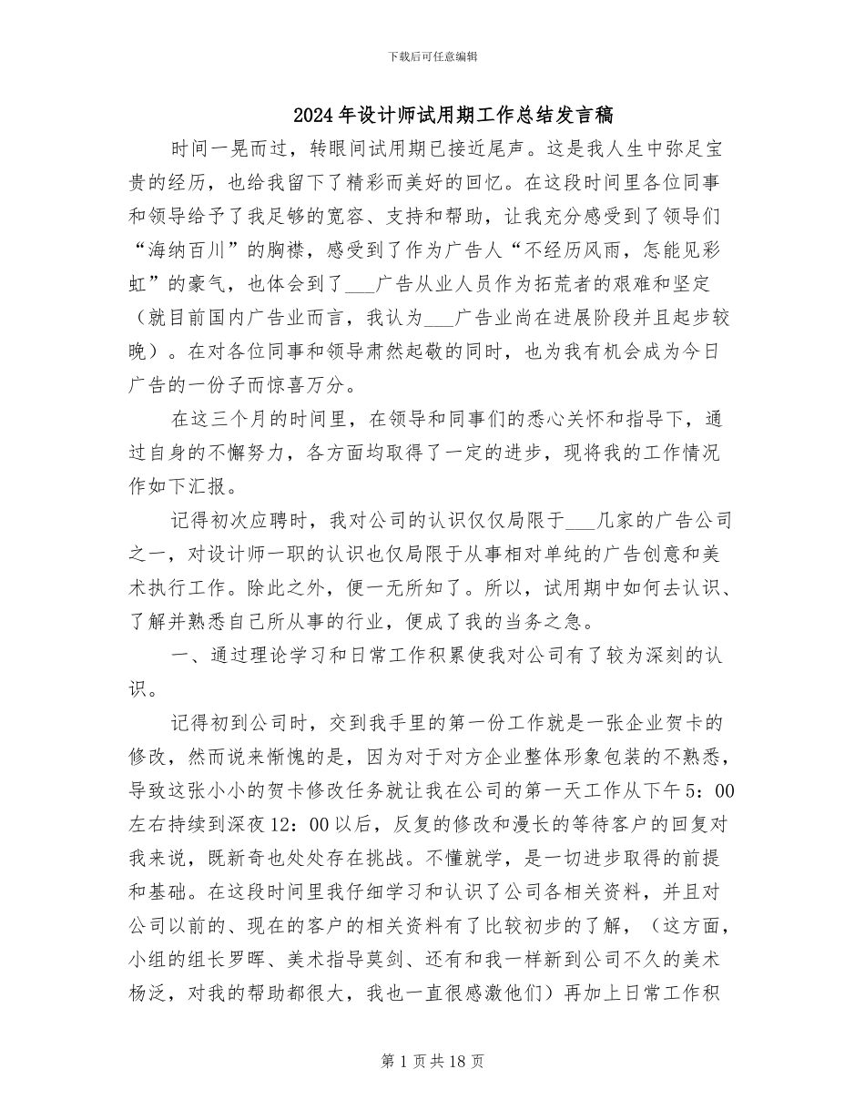 2024年设计师试用期工作总结发言稿_第1页