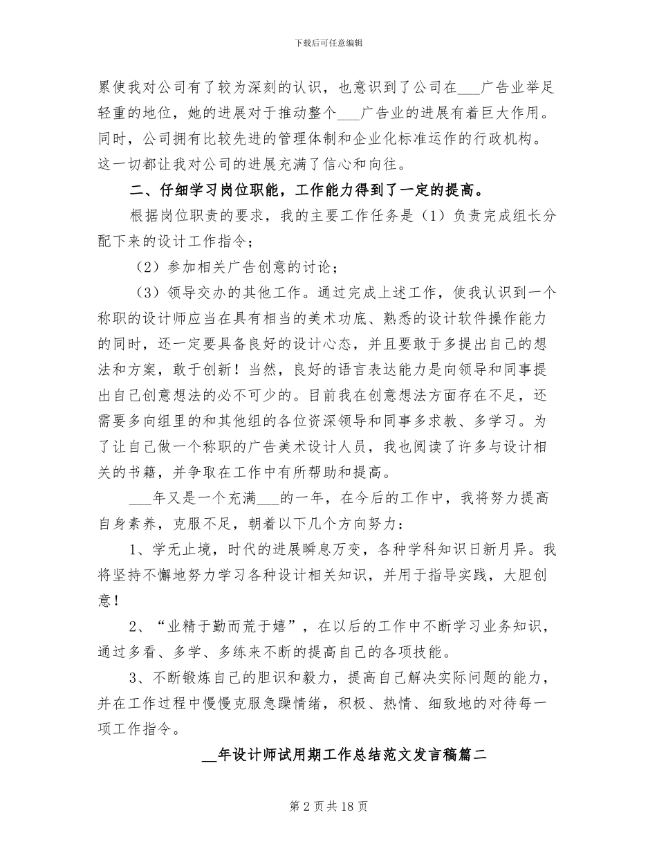 2024年设计师试用期工作总结发言稿_第2页