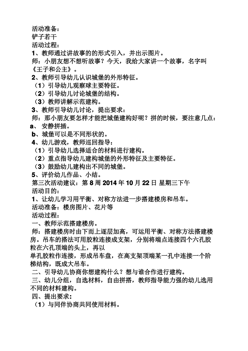 大班幼儿建构游戏教案_第2页