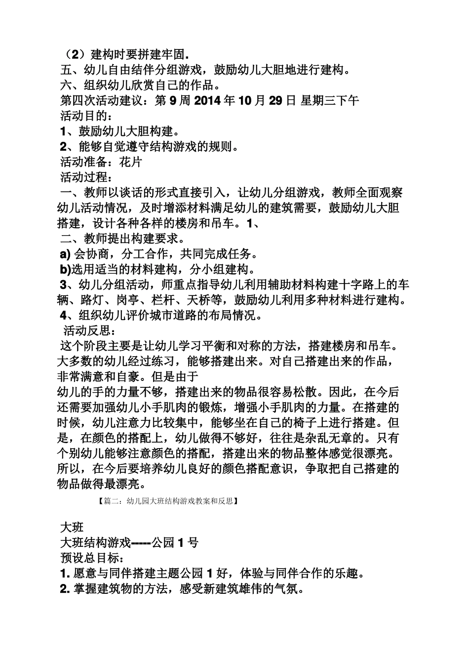 大班幼儿建构游戏教案_第3页