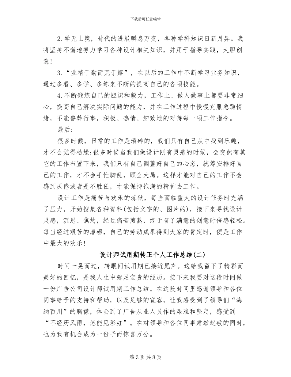 2024年设计师试用期工作总结范本_第3页