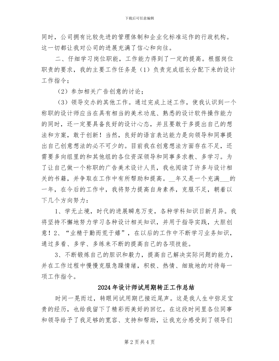 2024年设计师试用期转正工作小结_第2页
