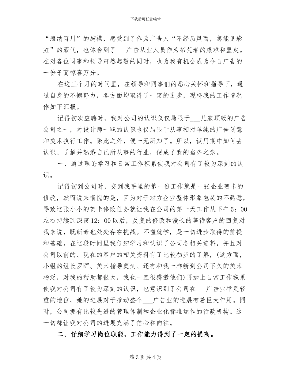 2024年设计师试用期转正工作小结_第3页