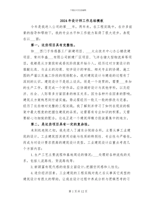 2024年设计师工作总结模板