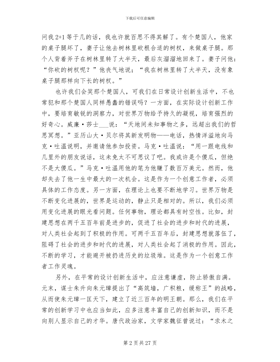 2024年设计师工作总结_第2页