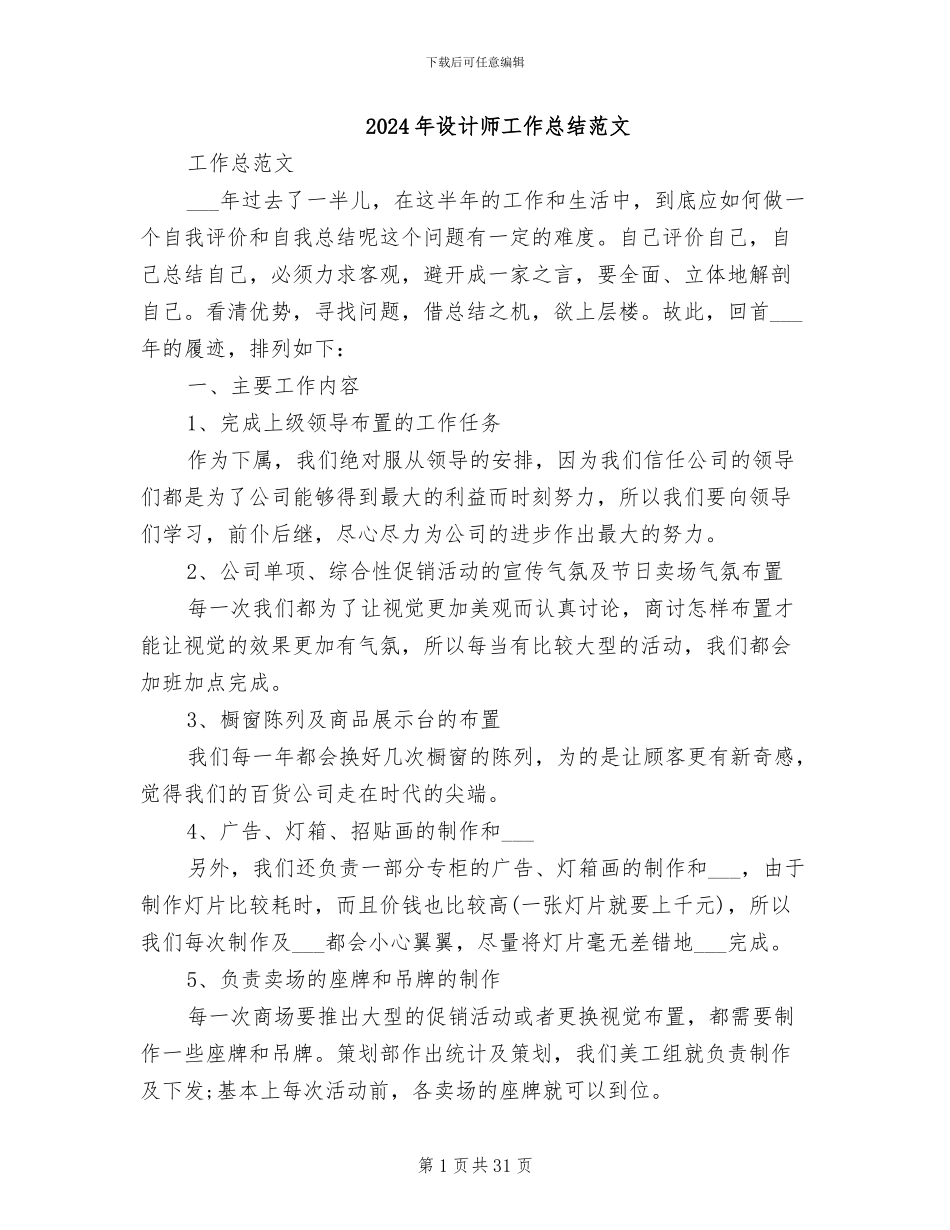 2024年设计师工作总结范文_第1页