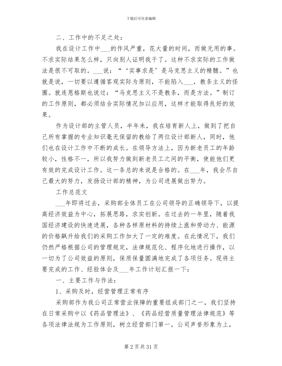 2024年设计师工作总结范文_第2页