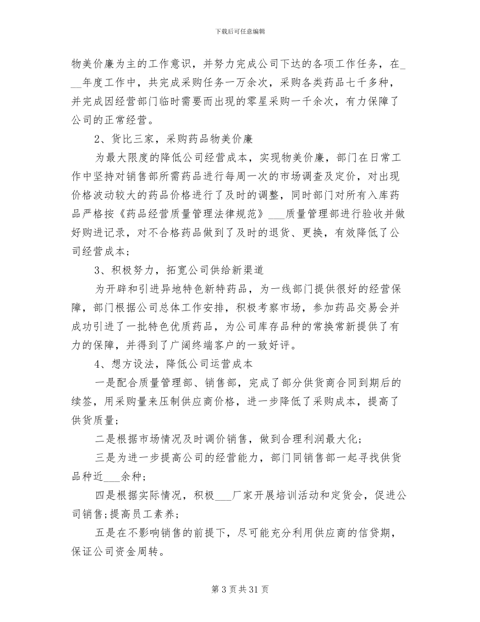 2024年设计师工作总结范文_第3页