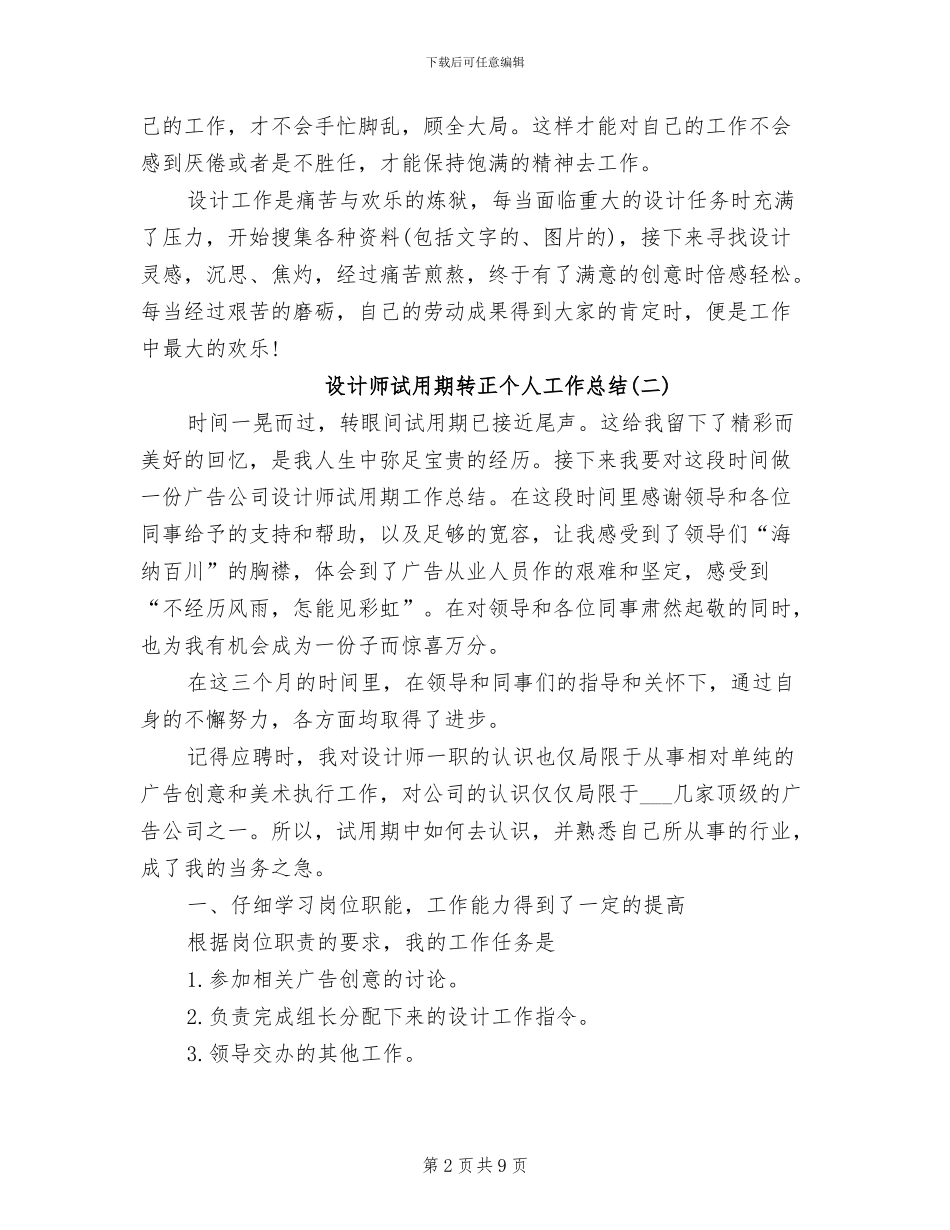 2024年设计师试用期转正个人工作总结_第2页