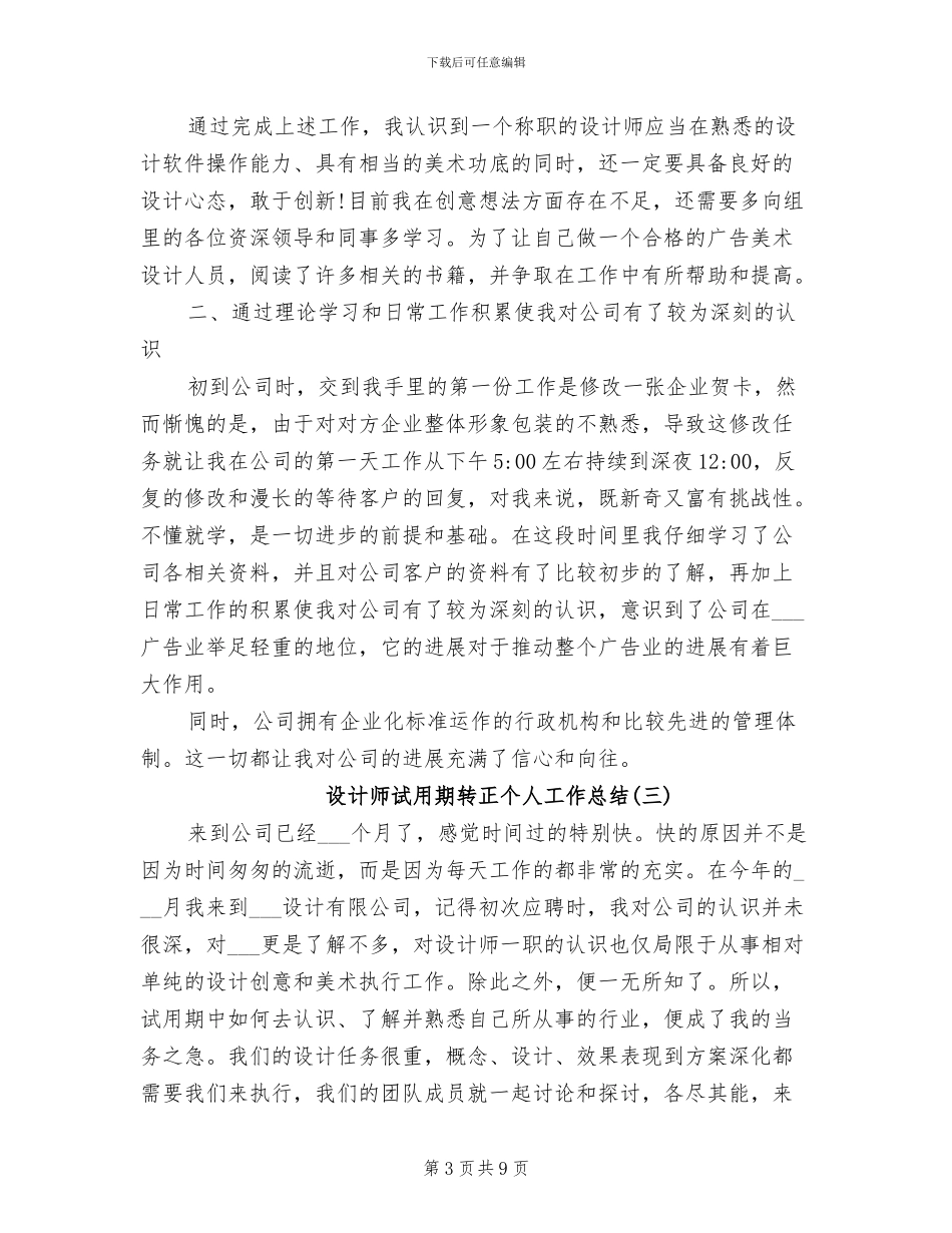 2024年设计师试用期转正个人工作总结_第3页