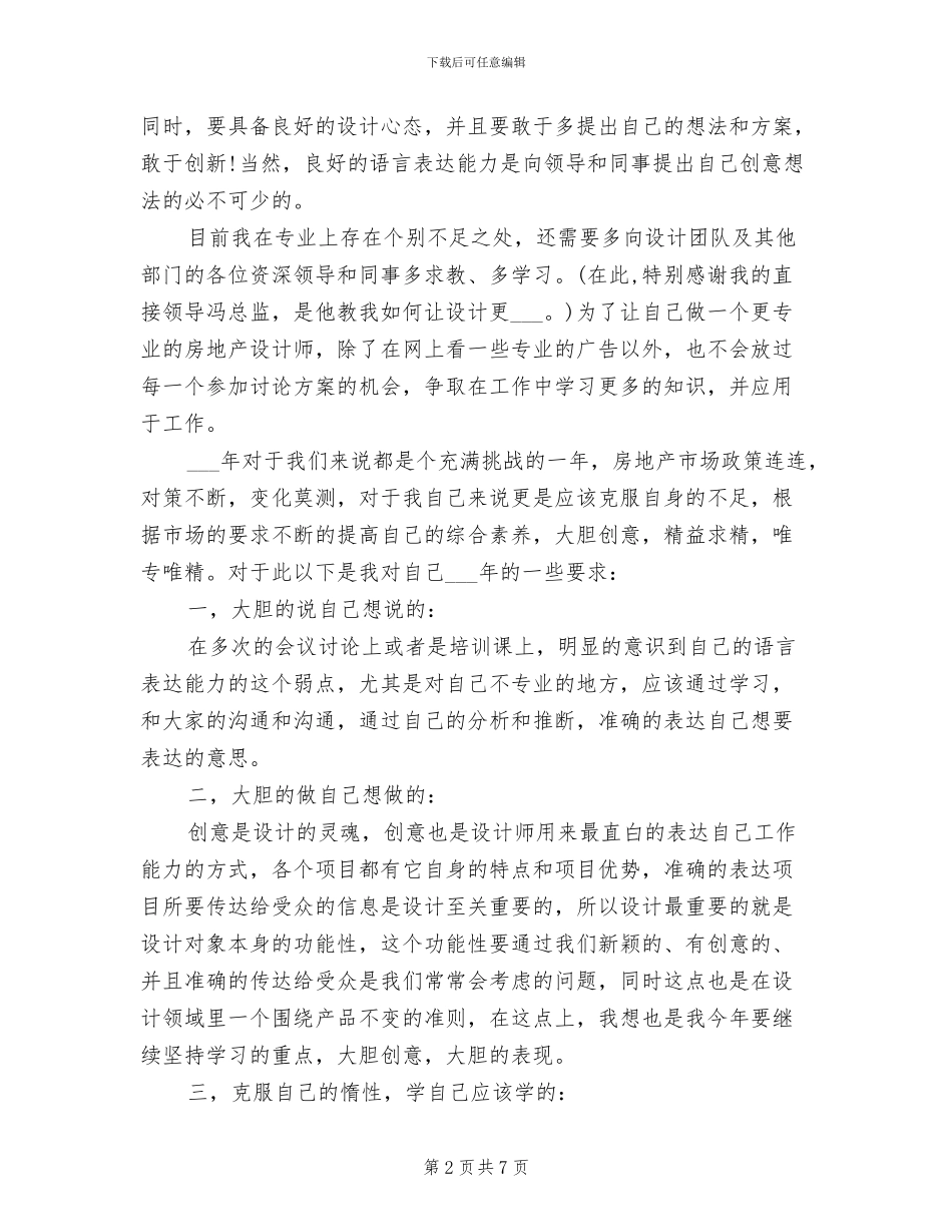 2024年设计师转正工作总结_第2页