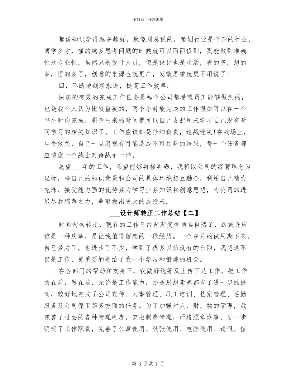 2024年设计师转正工作总结_第3页