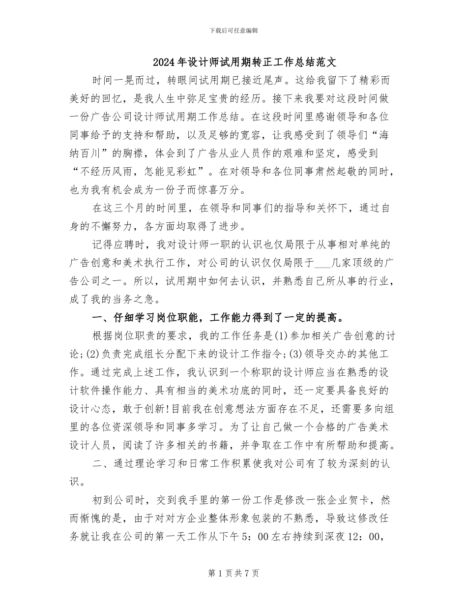 2024年设计师试用期转正工作总结范文_第1页