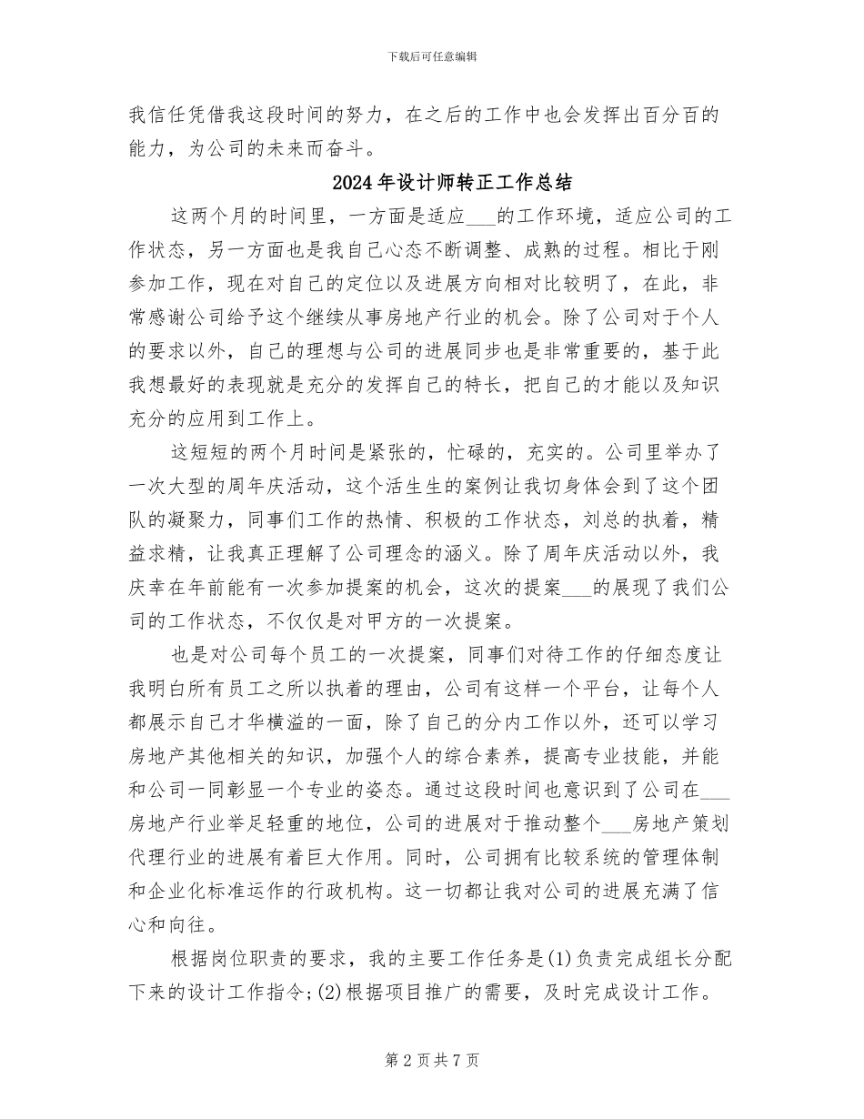 2024年设计师试用期转正的工作总结_第2页