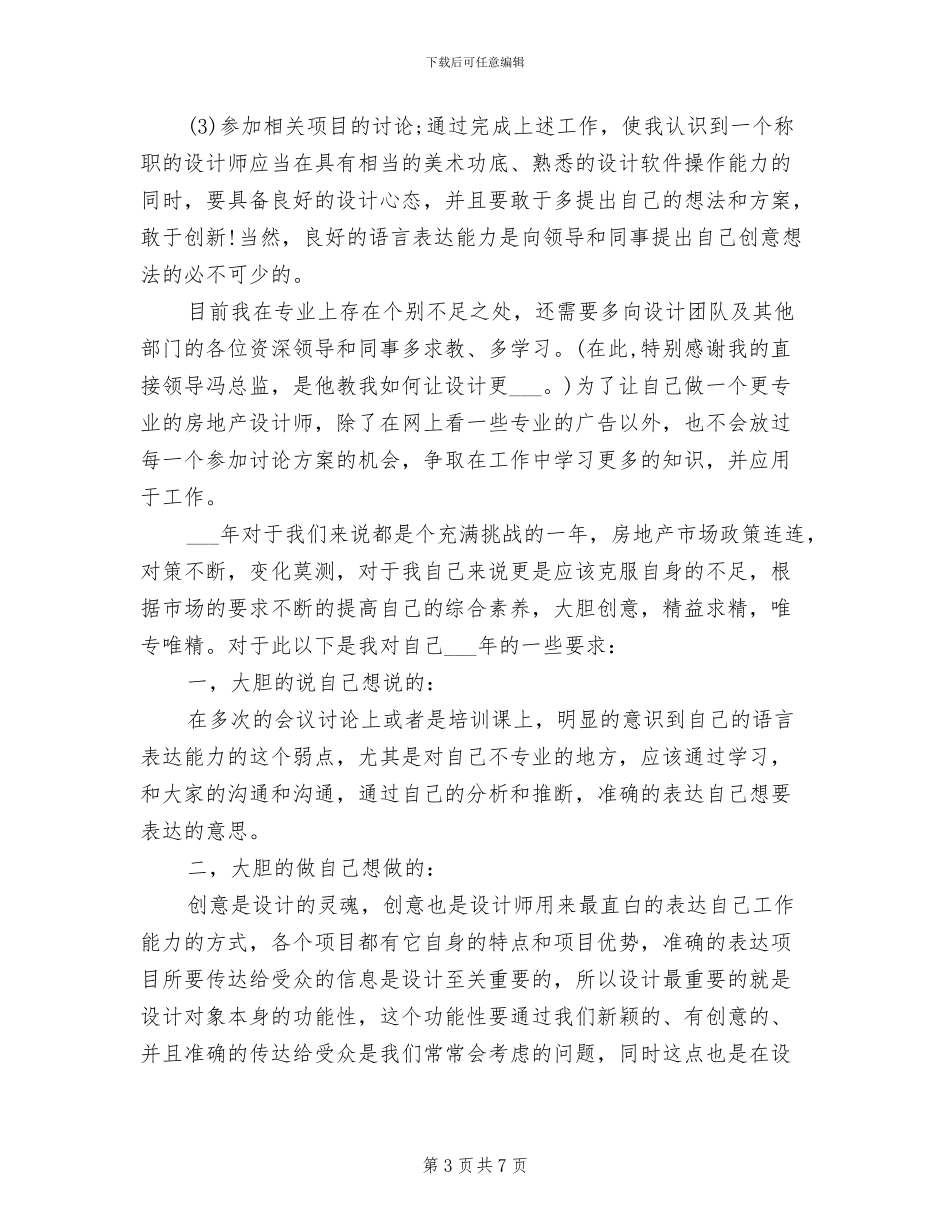 2024年设计师试用期转正的工作总结_第3页