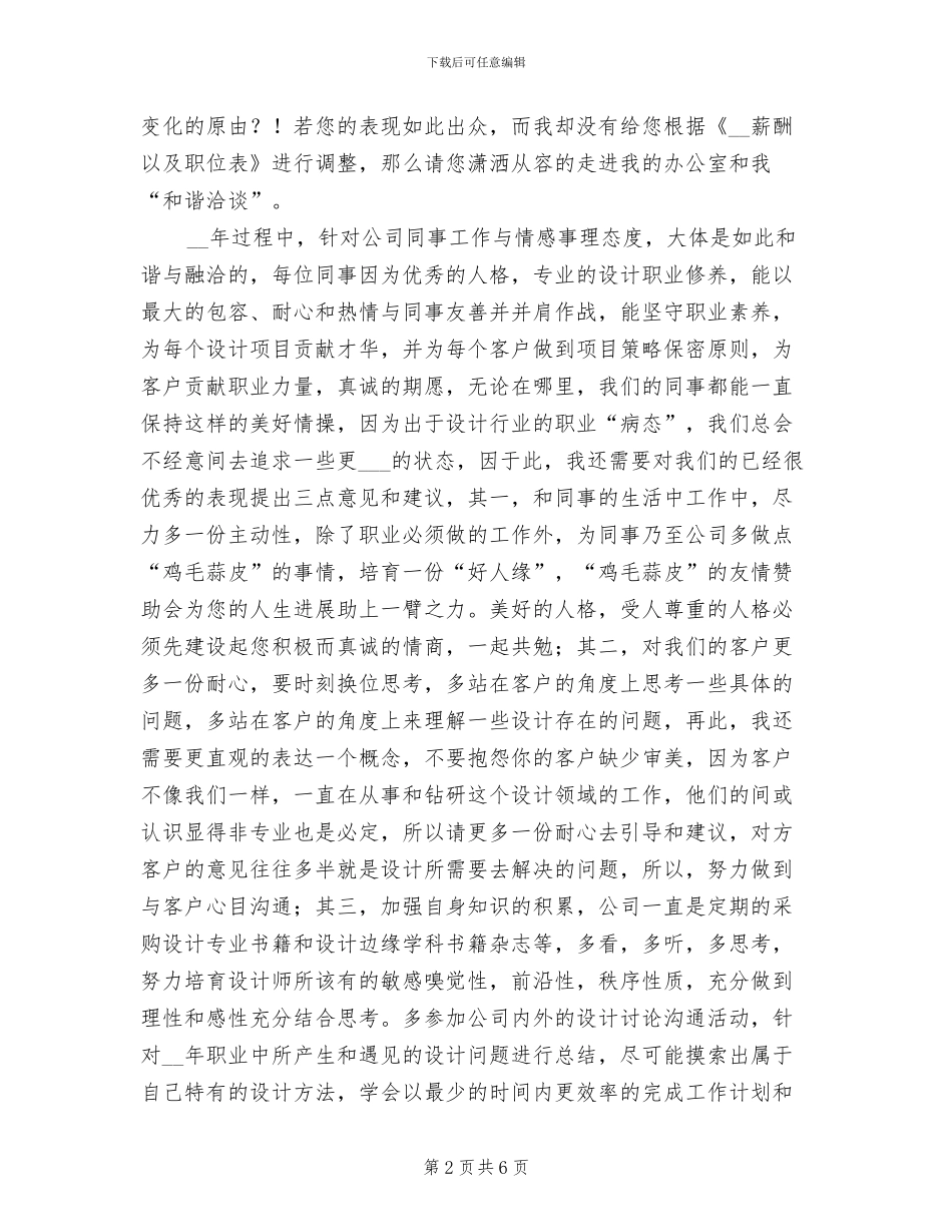 2024年设计总监年终工作总结_第2页