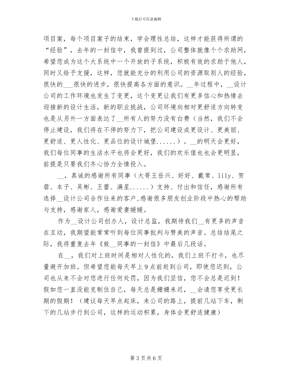 2024年设计总监年终工作总结_第3页