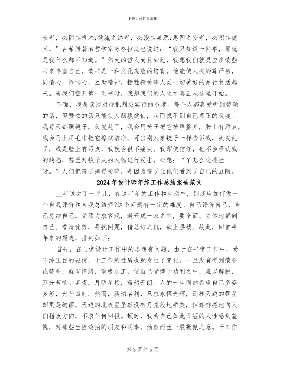 2024年设计师年终工作总结报告_第3页