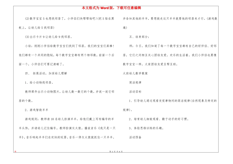 大班幼儿数学教案_第2页