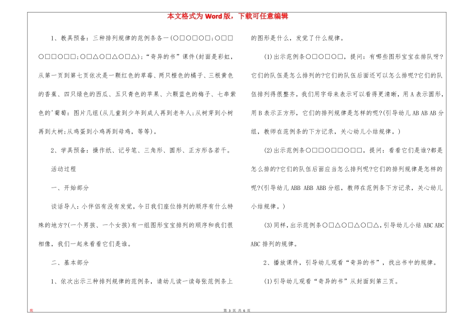 大班幼儿数学教案_第3页