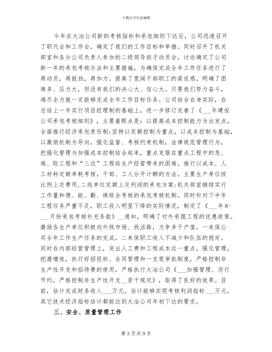 2024年设计师年度总结范文_第3页