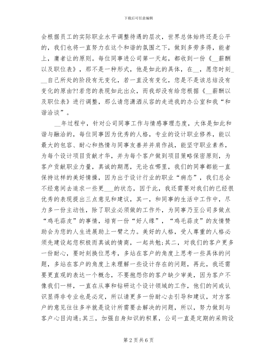 2024年设计总监年终工作总结范文_第2页