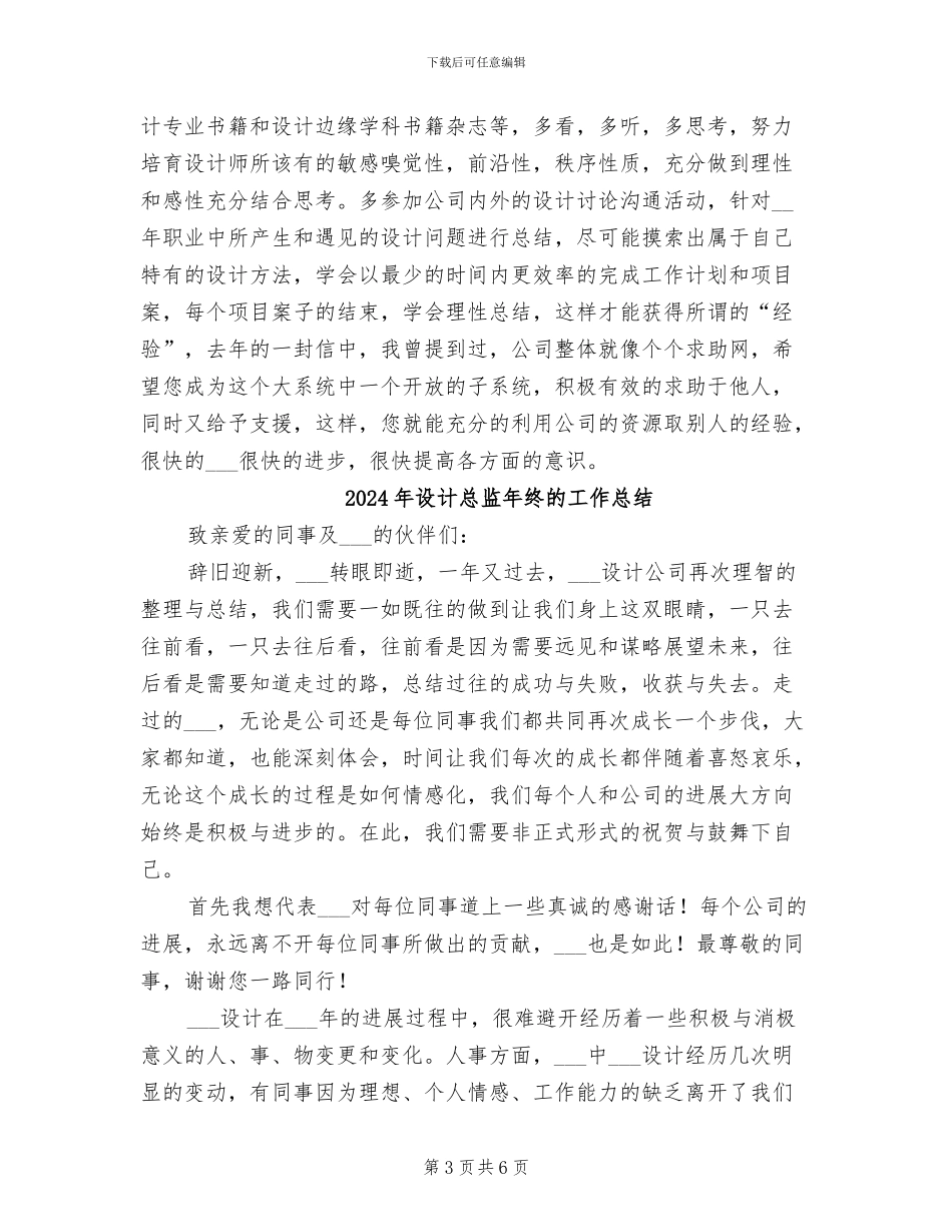 2024年设计总监年终工作总结范文_第3页