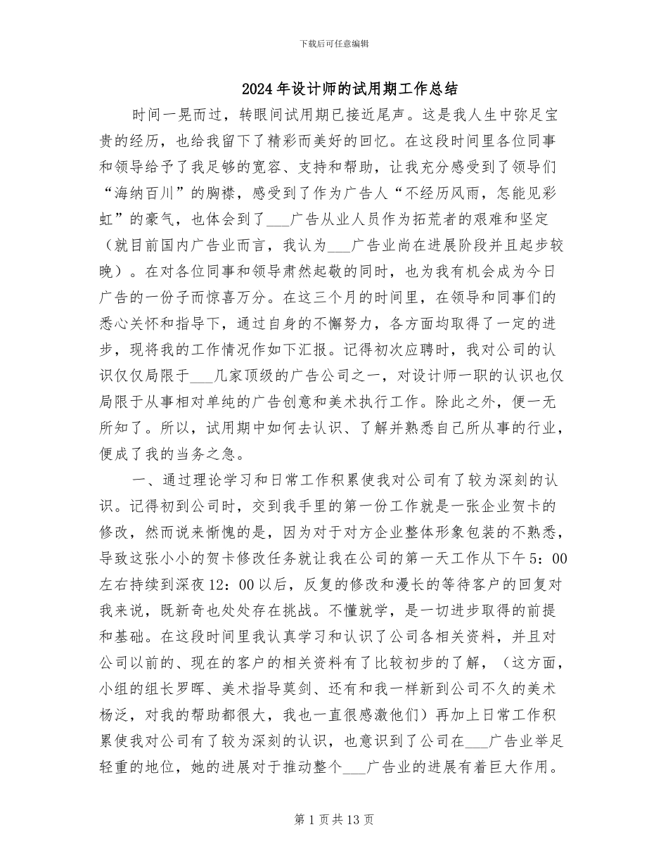2024年设计师的试用期工作总结_第1页