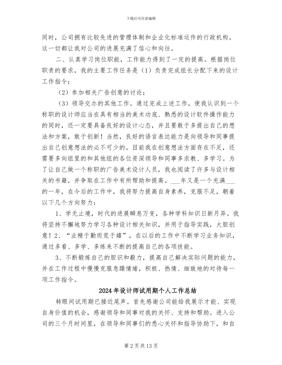 2024年设计师的试用期工作总结_第2页