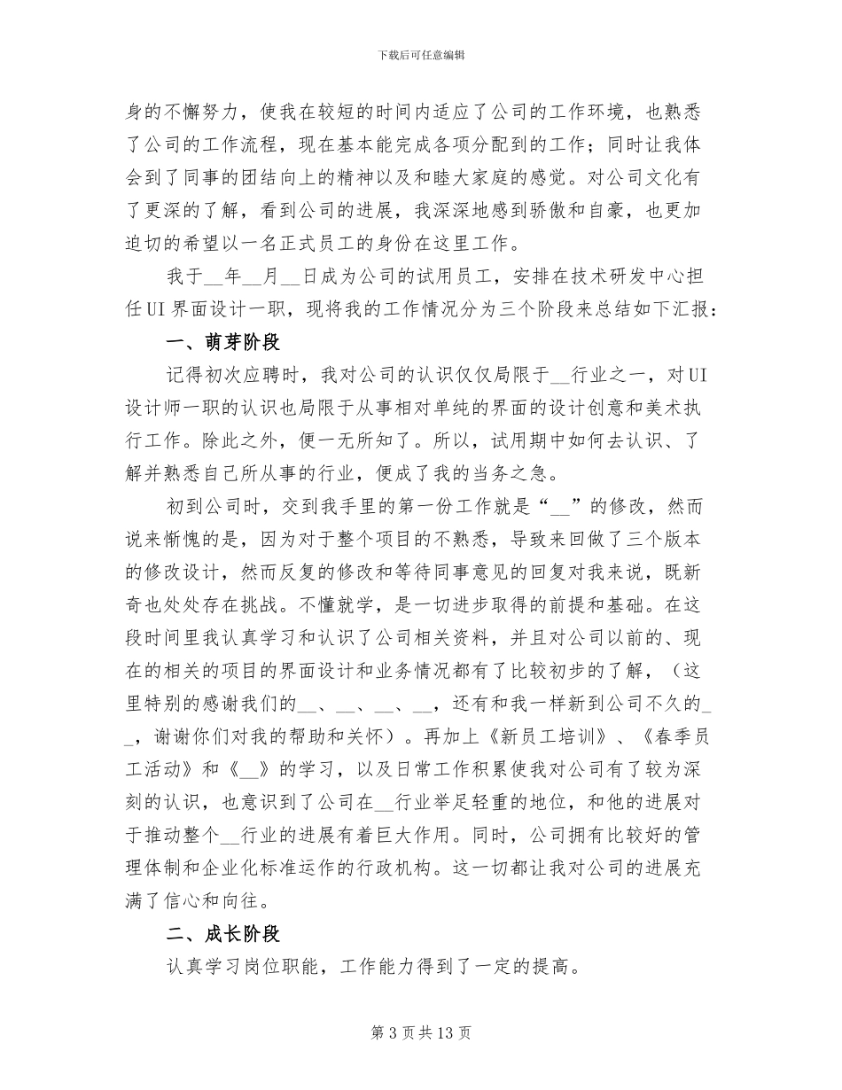 2024年设计师的试用期工作总结_第3页