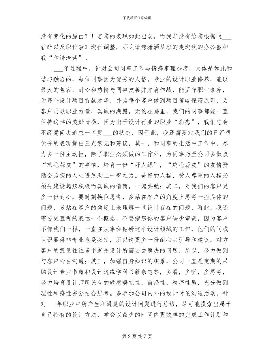 2024年设计总监年终的工作总结_第2页