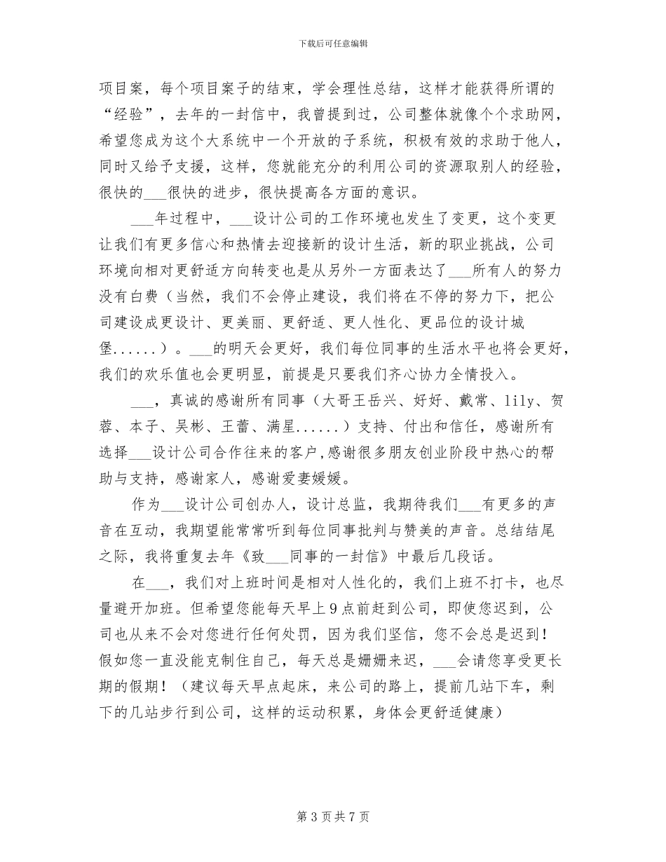 2024年设计总监年终的工作总结_第3页