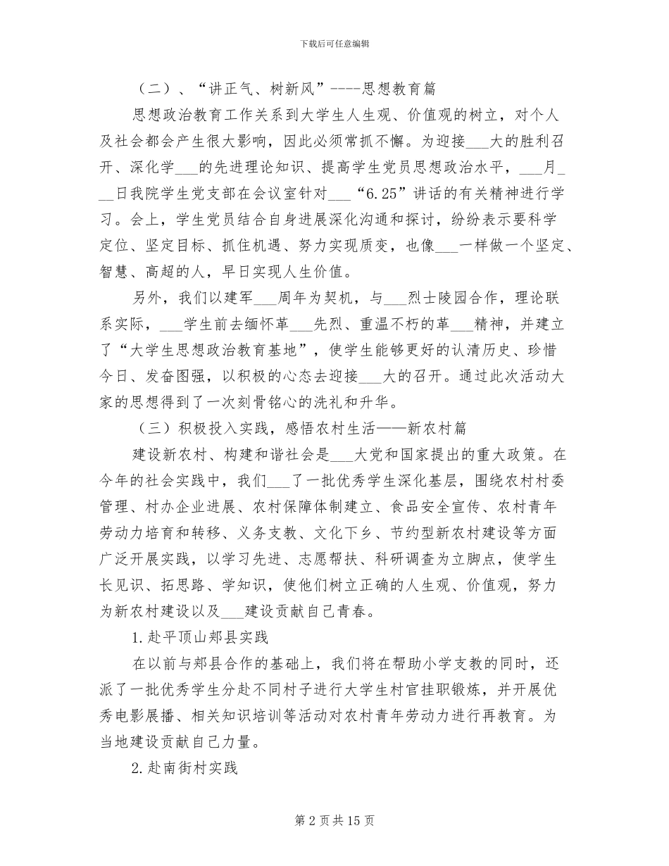 2024年设计艺术学院社会实践活动小结汇报_第2页