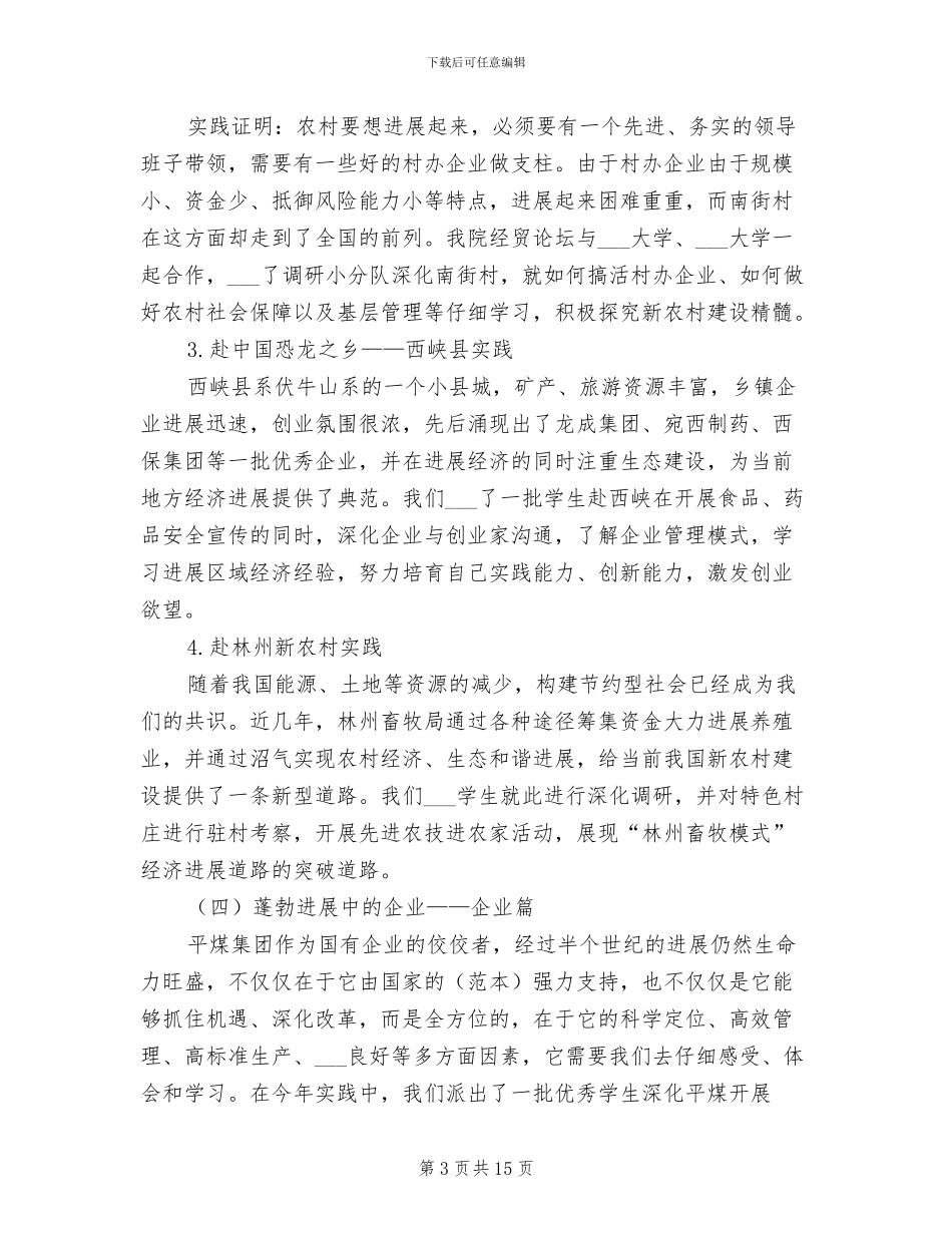 2024年设计艺术学院社会实践活动小结汇报_第3页