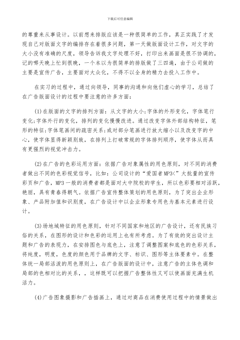 2024年设计毕业实习总结鉴定_第2页