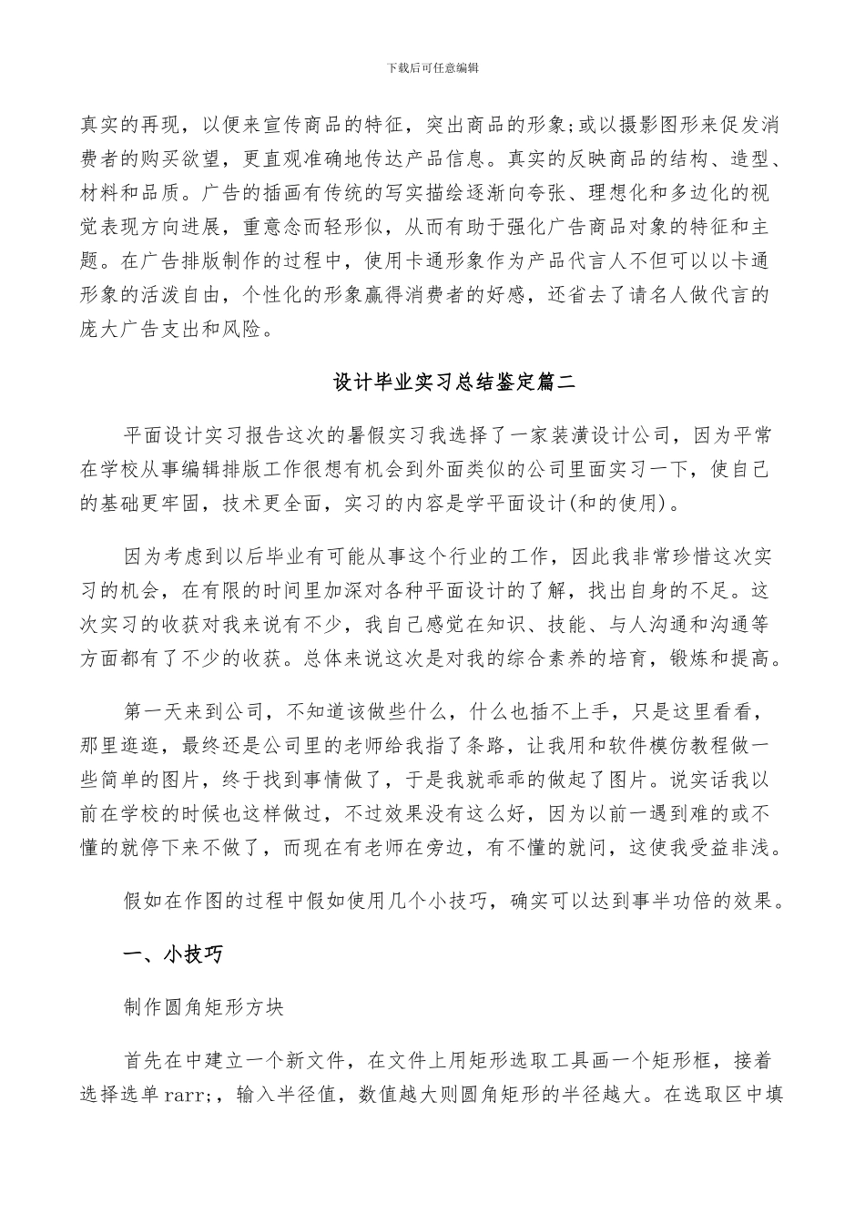 2024年设计毕业实习总结鉴定_第3页