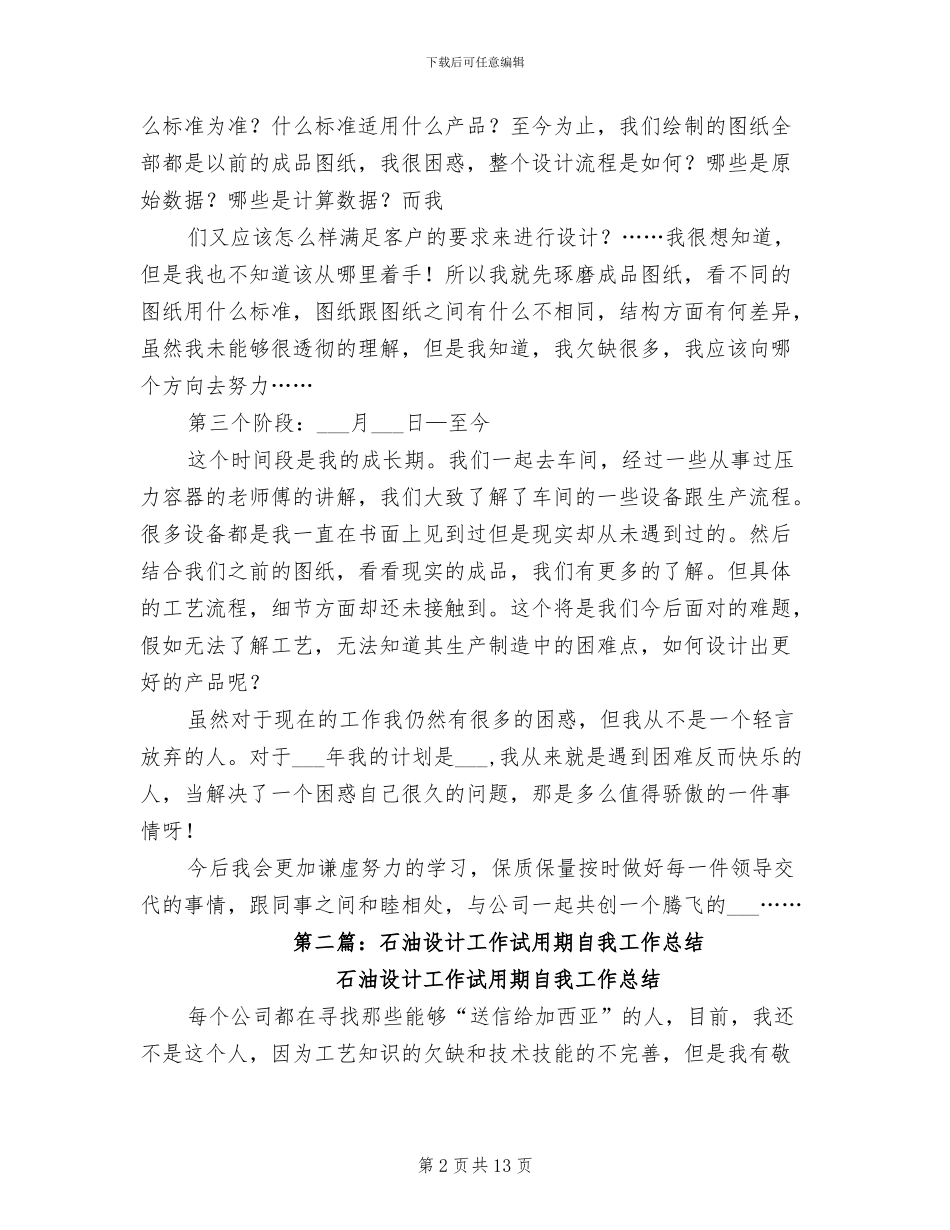2024年设计试用期工作总结_第2页