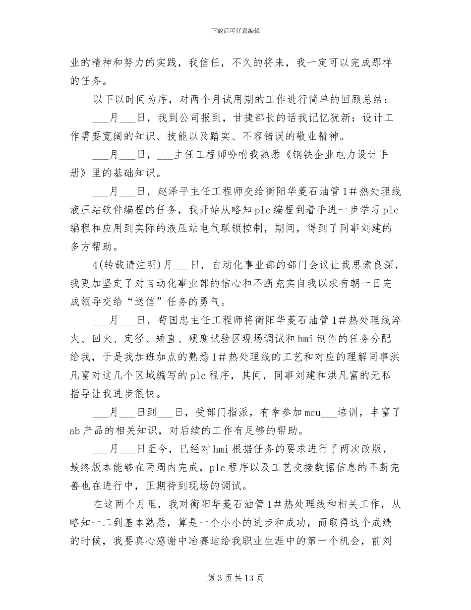 2024年设计试用期工作总结_第3页