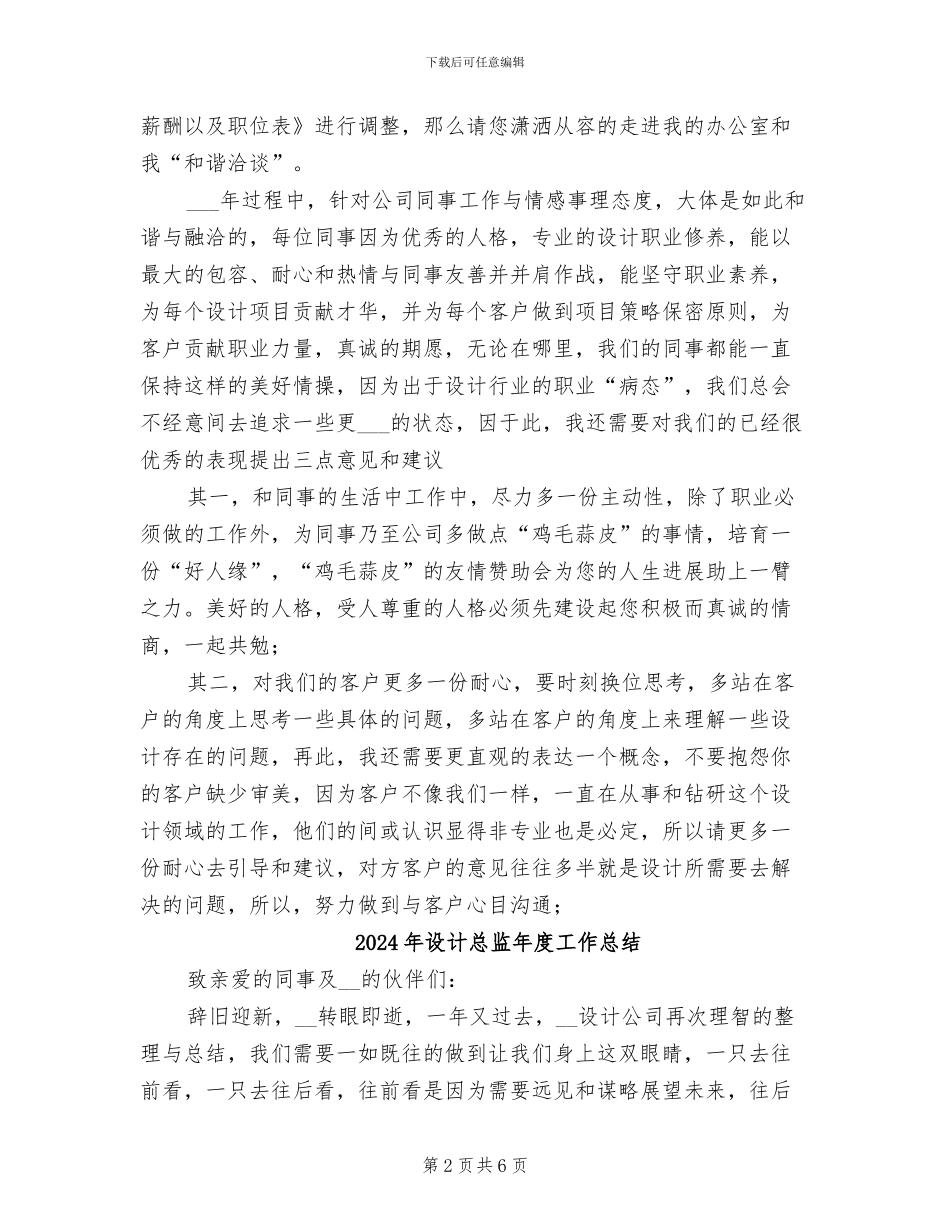 2024年设计总监工作总结范文_第2页