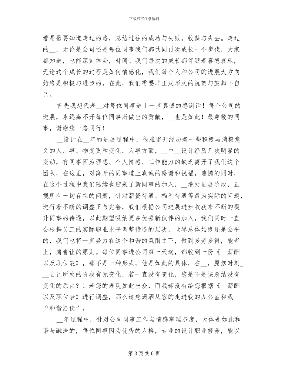 2024年设计总监工作总结范文_第3页