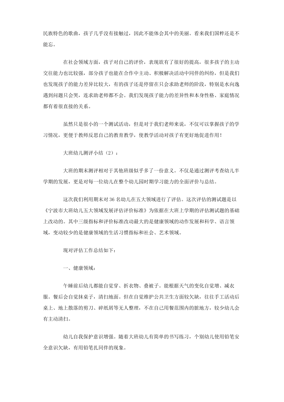 大班幼儿测评小结篇_第2页